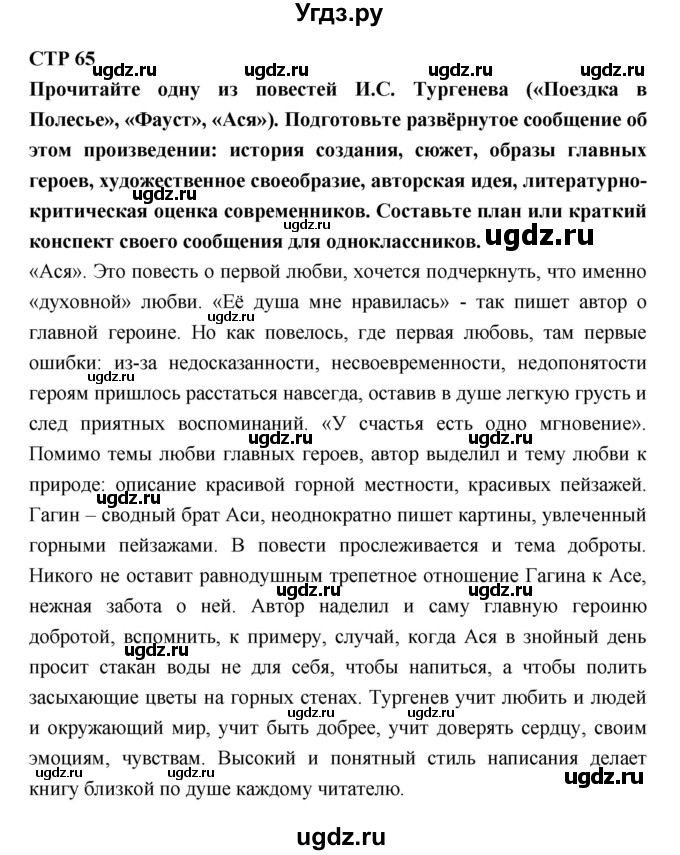 ГДЗ (Решебник к учебнику 2018) по литературе 10 класс Лебедев Ю.В. / часть 1 (страница) / 65