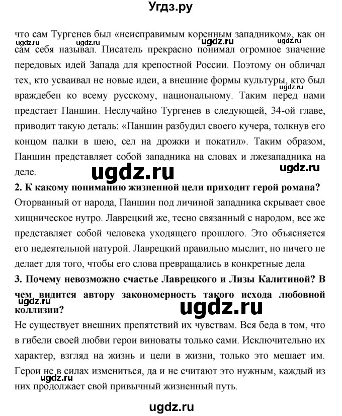ГДЗ (Решебник к учебнику 2018) по литературе 10 класс Лебедев Ю.В. / часть 1 (страница) / 71(продолжение 2)