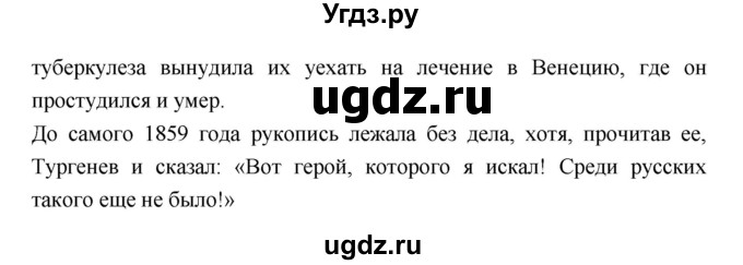 ГДЗ (Решебник к учебнику 2018) по литературе 10 класс Лебедев Ю.В. / часть 1 (страница) / 76(продолжение 2)