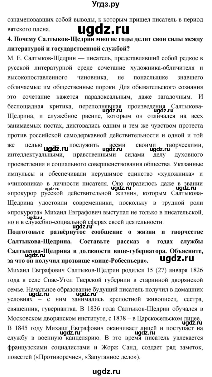 ГДЗ (Решебник к учебнику 2018) по литературе 10 класс Лебедев Ю.В. / часть 2 (страница) / 10(продолжение 3)
