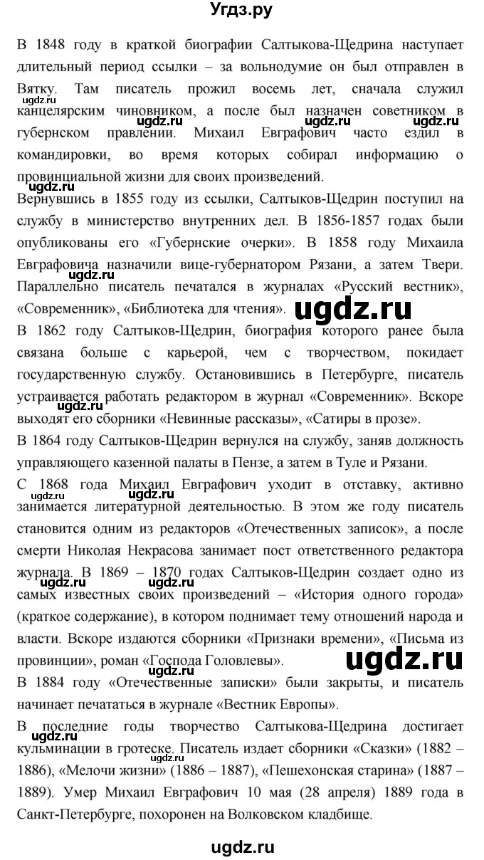 ГДЗ (Решебник к учебнику 2018) по литературе 10 класс Лебедев Ю.В. / часть 2 (страница) / 10(продолжение 4)