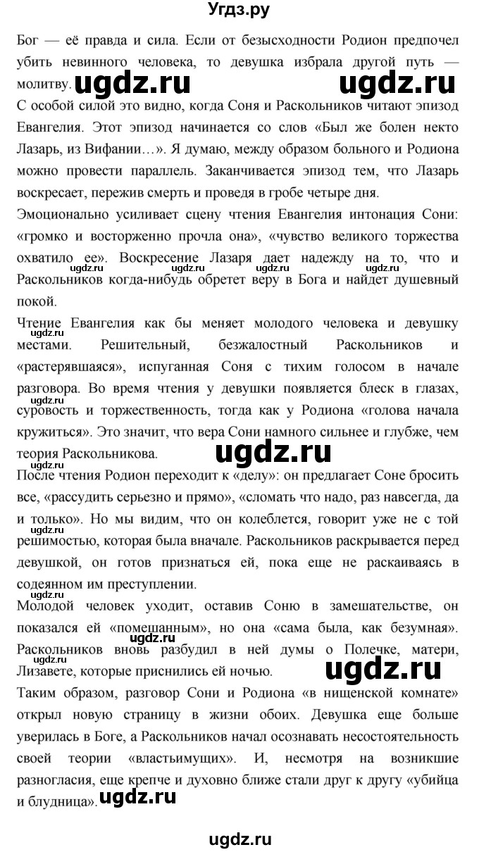 ГДЗ (Решебник к учебнику 2018) по литературе 10 класс Лебедев Ю.В. / часть 2 (страница) / 101(продолжение 2)