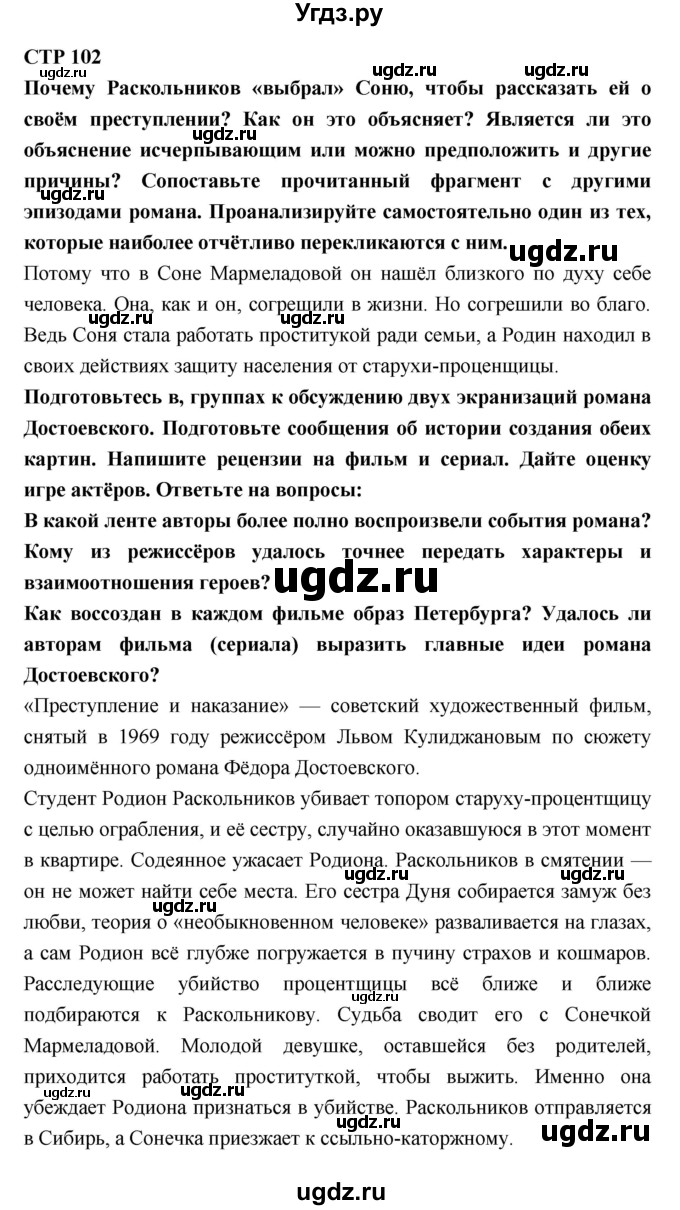 ГДЗ (Решебник к учебнику 2018) по литературе 10 класс Лебедев Ю.В. / часть 2 (страница) / 102