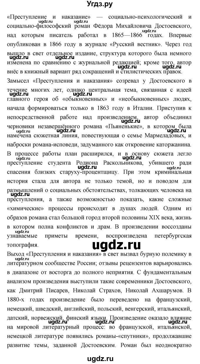 ГДЗ (Решебник к учебнику 2018) по литературе 10 класс Лебедев Ю.В. / часть 2 (страница) / 102(продолжение 2)
