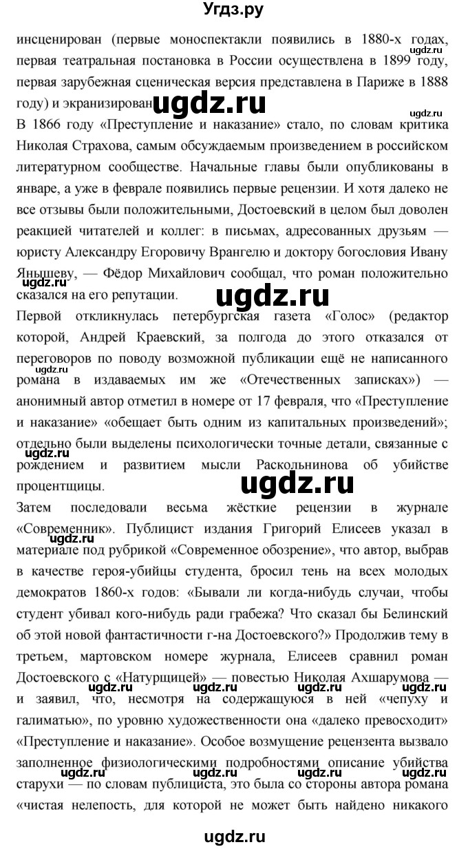 ГДЗ (Решебник к учебнику 2018) по литературе 10 класс Лебедев Ю.В. / часть 2 (страница) / 102(продолжение 3)