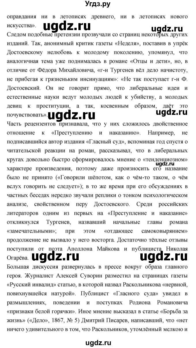 ГДЗ (Решебник к учебнику 2018) по литературе 10 класс Лебедев Ю.В. / часть 2 (страница) / 102(продолжение 4)