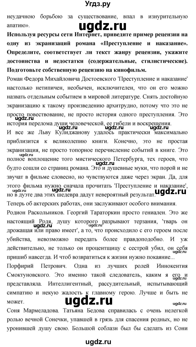 ГДЗ (Решебник к учебнику 2018) по литературе 10 класс Лебедев Ю.В. / часть 2 (страница) / 102(продолжение 5)