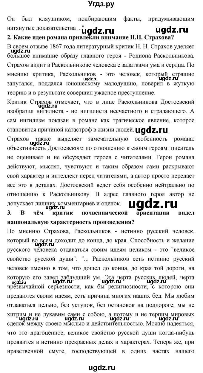 ГДЗ (Решебник к учебнику 2018) по литературе 10 класс Лебедев Ю.В. / часть 2 (страница) / 104(продолжение 2)