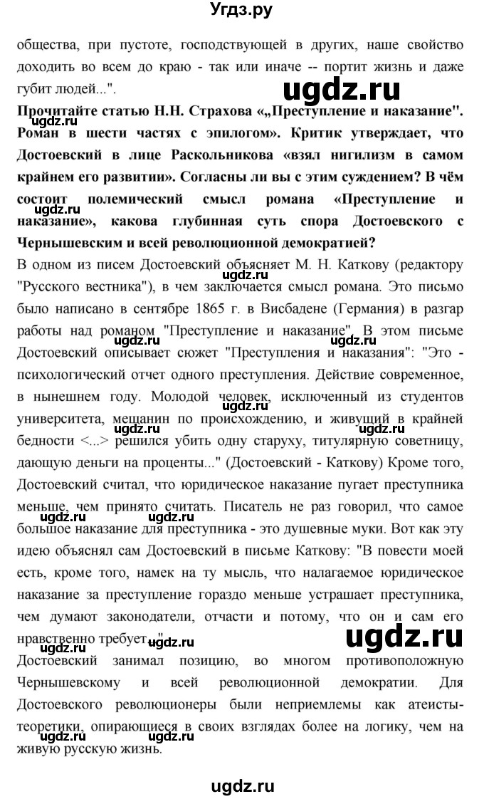 ГДЗ (Решебник к учебнику 2018) по литературе 10 класс Лебедев Ю.В. / часть 2 (страница) / 104(продолжение 3)
