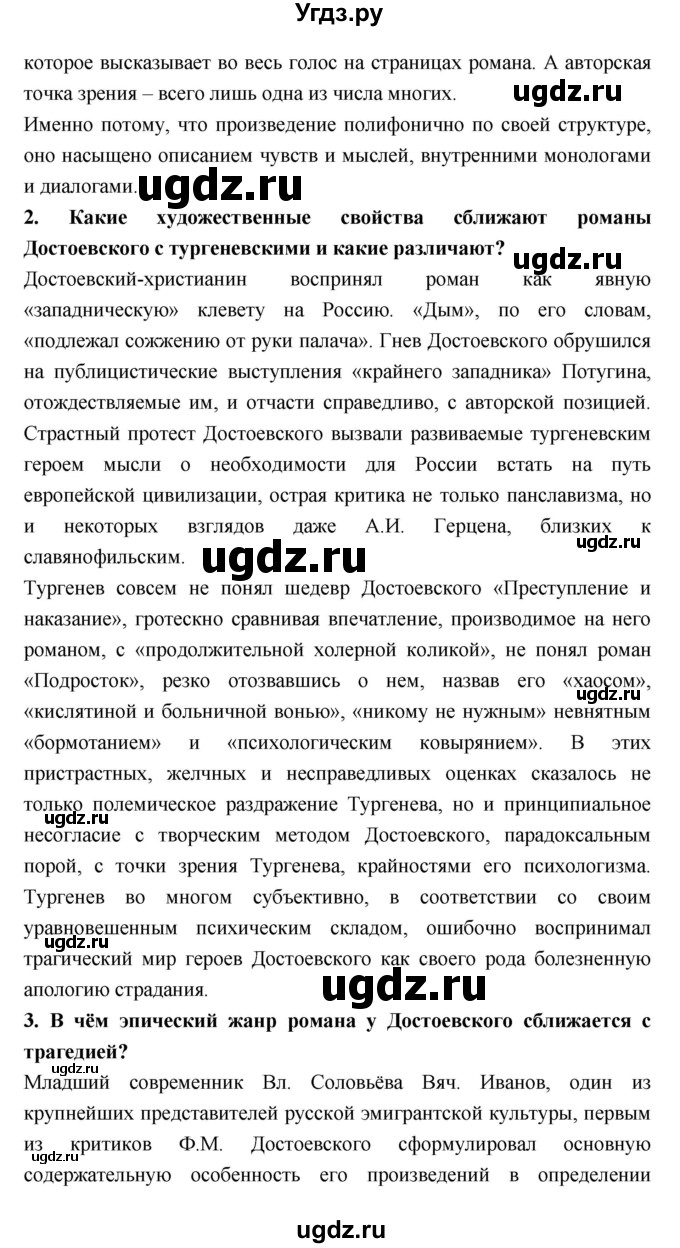 ГДЗ (Решебник к учебнику 2018) по литературе 10 класс Лебедев Ю.В. / часть 2 (страница) / 107(продолжение 2)