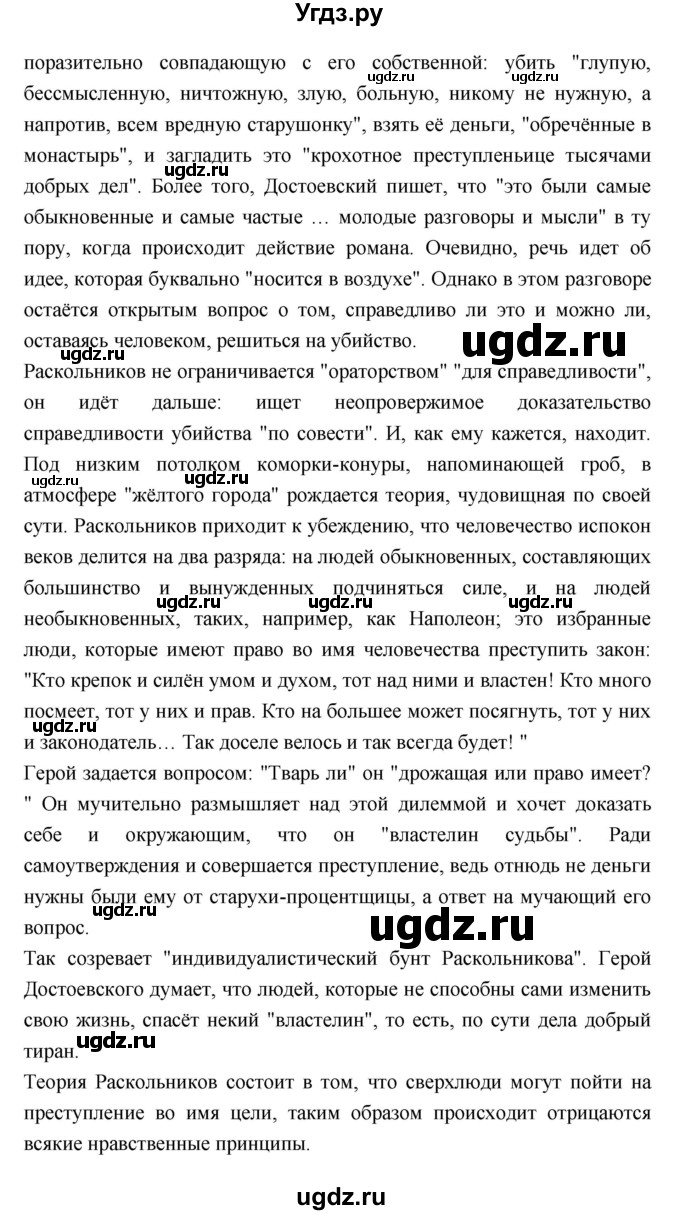 ГДЗ (Решебник к учебнику 2018) по литературе 10 класс Лебедев Ю.В. / часть 2 (страница) / 107(продолжение 4)