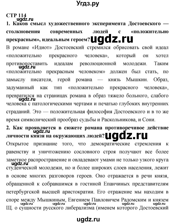 ГДЗ (Решебник к учебнику 2018) по литературе 10 класс Лебедев Ю.В. / часть 2 (страница) / 114