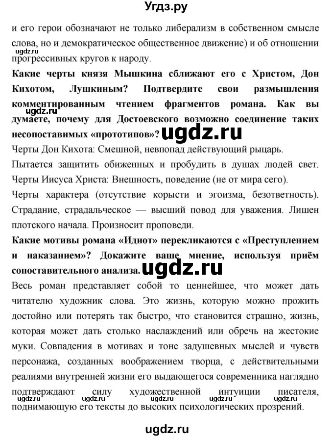 ГДЗ (Решебник к учебнику 2018) по литературе 10 класс Лебедев Ю.В. / часть 2 (страница) / 114(продолжение 2)