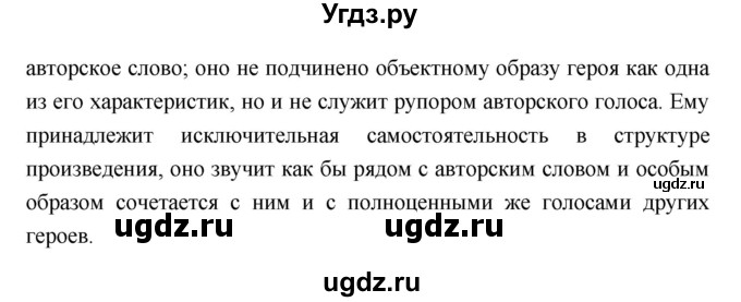 ГДЗ (Решебник к учебнику 2018) по литературе 10 класс Лебедев Ю.В. / часть 2 (страница) / 116(продолжение 2)