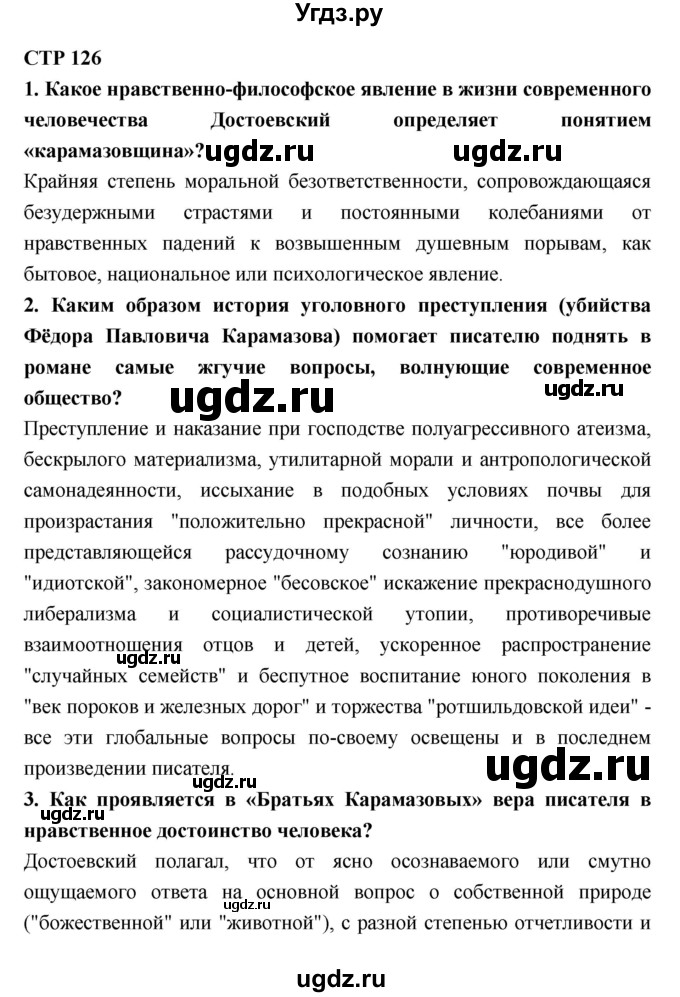 ГДЗ (Решебник к учебнику 2018) по литературе 10 класс Лебедев Ю.В. / часть 2 (страница) / 126