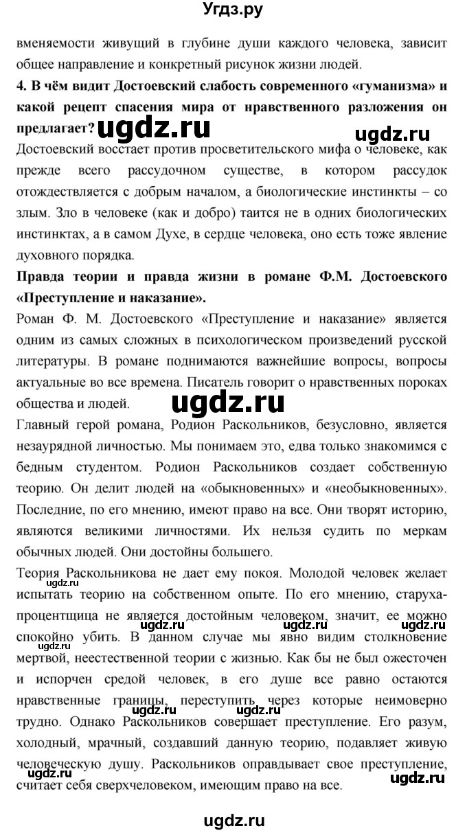ГДЗ (Решебник к учебнику 2018) по литературе 10 класс Лебедев Ю.В. / часть 2 (страница) / 126(продолжение 2)
