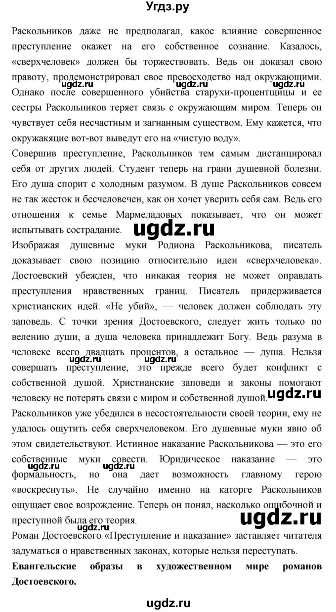 ГДЗ (Решебник к учебнику 2018) по литературе 10 класс Лебедев Ю.В. / часть 2 (страница) / 126(продолжение 3)