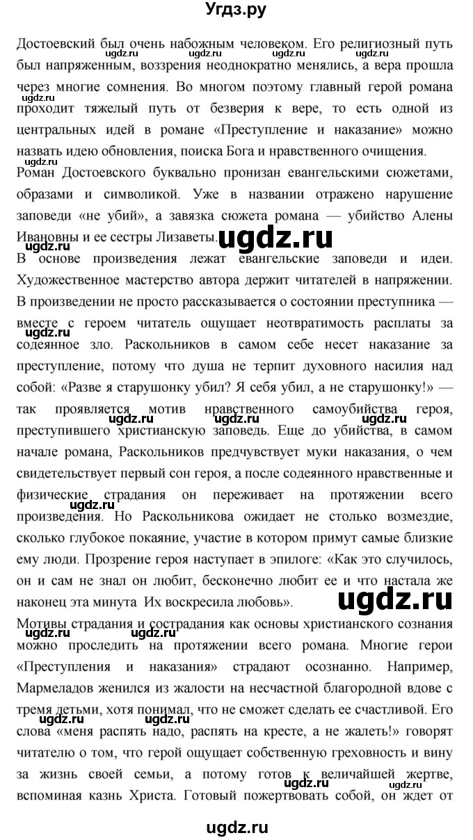 ГДЗ (Решебник к учебнику 2018) по литературе 10 класс Лебедев Ю.В. / часть 2 (страница) / 126(продолжение 4)