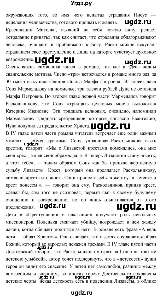ГДЗ (Решебник к учебнику 2018) по литературе 10 класс Лебедев Ю.В. / часть 2 (страница) / 126(продолжение 5)