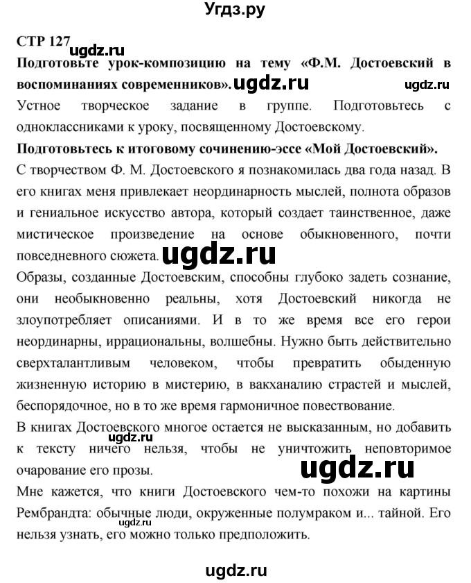 ГДЗ (Решебник к учебнику 2018) по литературе 10 класс Лебедев Ю.В. / часть 2 (страница) / 127
