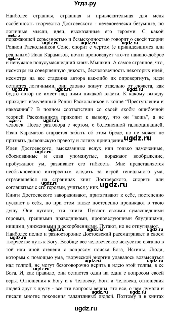 ГДЗ (Решебник к учебнику 2018) по литературе 10 класс Лебедев Ю.В. / часть 2 (страница) / 127(продолжение 2)