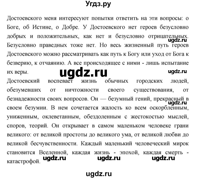 ГДЗ (Решебник к учебнику 2018) по литературе 10 класс Лебедев Ю.В. / часть 2 (страница) / 127(продолжение 3)