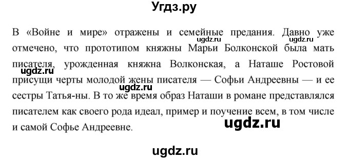 ГДЗ (Решебник к учебнику 2018) по литературе 10 класс Лебедев Ю.В. / часть 2 (страница) / 131(продолжение 2)