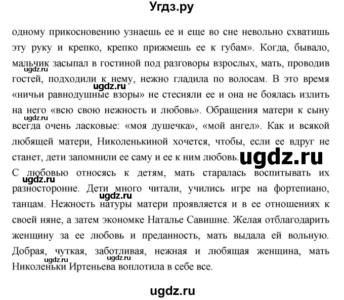 ГДЗ (Решебник к учебнику 2018) по литературе 10 класс Лебедев Ю.В. / часть 2 (страница) / 134(продолжение 2)