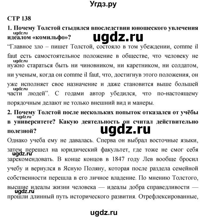 ГДЗ (Решебник к учебнику 2018) по литературе 10 класс Лебедев Ю.В. / часть 2 (страница) / 138