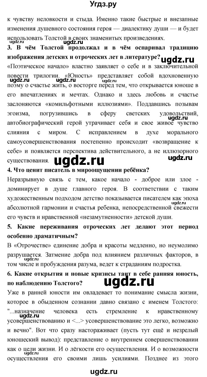 ГДЗ (Решебник к учебнику 2018) по литературе 10 класс Лебедев Ю.В. / часть 2 (страница) / 146(продолжение 2)