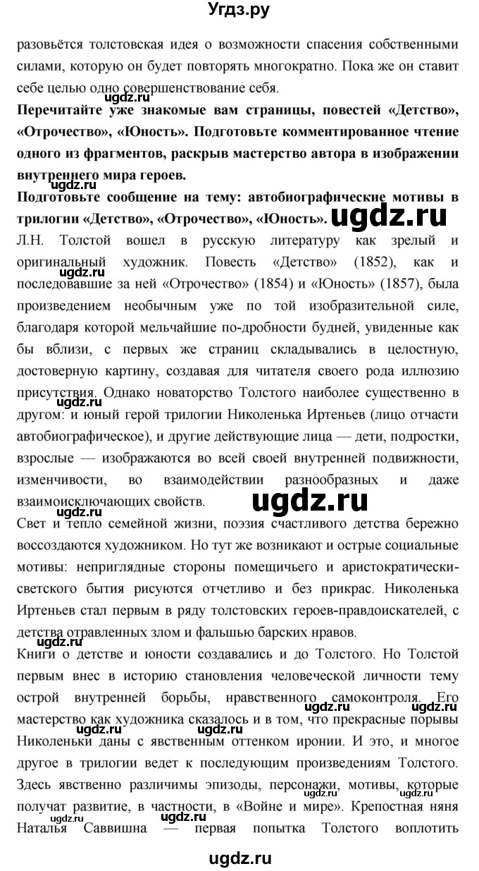 ГДЗ (Решебник к учебнику 2018) по литературе 10 класс Лебедев Ю.В. / часть 2 (страница) / 146(продолжение 3)