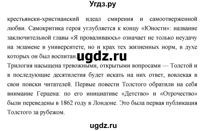 ГДЗ (Решебник к учебнику 2018) по литературе 10 класс Лебедев Ю.В. / часть 2 (страница) / 146(продолжение 4)