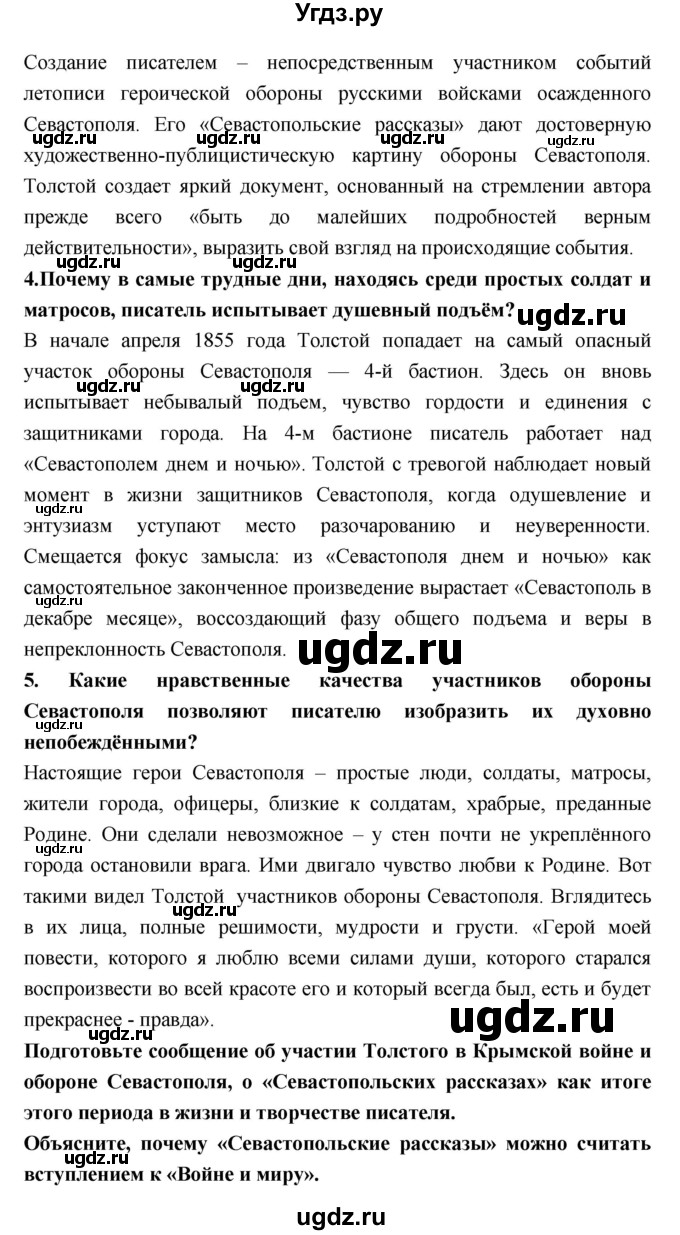 ГДЗ (Решебник к учебнику 2018) по литературе 10 класс Лебедев Ю.В. / часть 2 (страница) / 153(продолжение 2)
