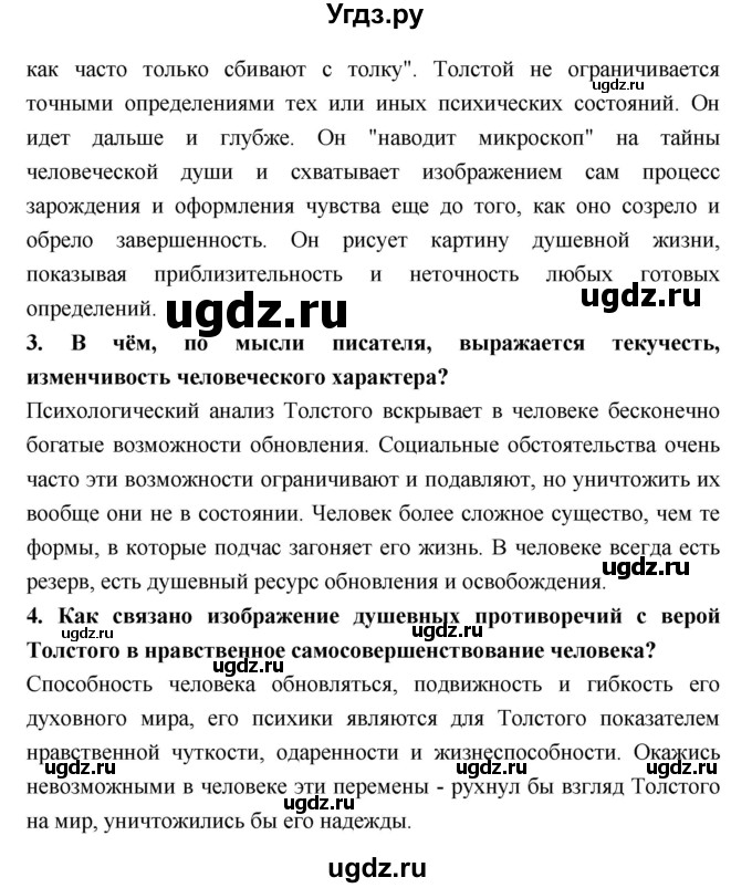 ГДЗ (Решебник к учебнику 2018) по литературе 10 класс Лебедев Ю.В. / часть 2 (страница) / 157(продолжение 2)