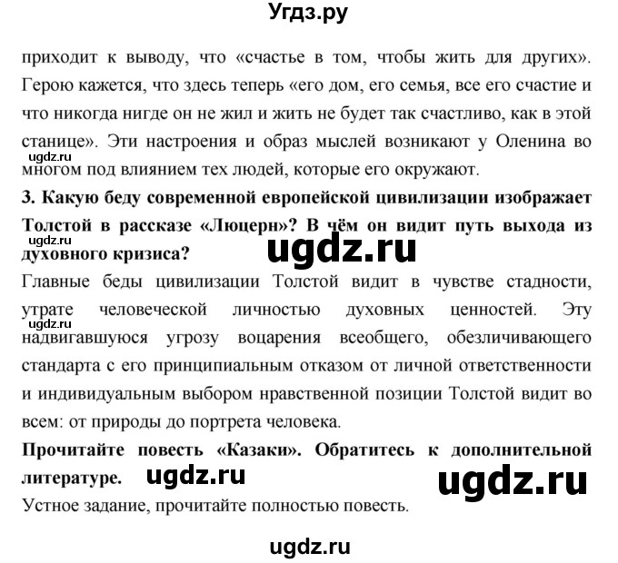 ГДЗ (Решебник к учебнику 2018) по литературе 10 класс Лебедев Ю.В. / часть 2 (страница) / 161(продолжение 2)