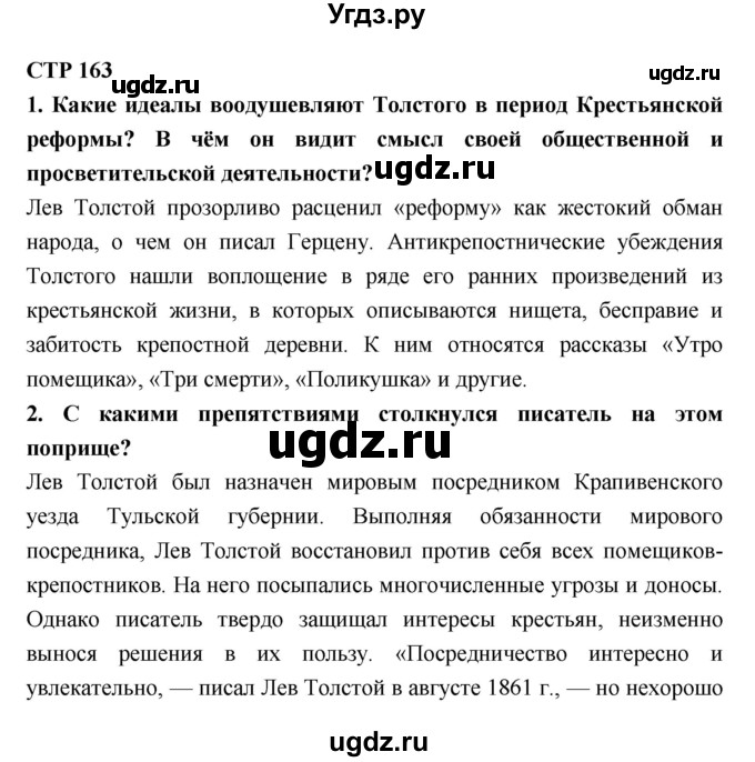 ГДЗ (Решебник к учебнику 2018) по литературе 10 класс Лебедев Ю.В. / часть 2 (страница) / 163