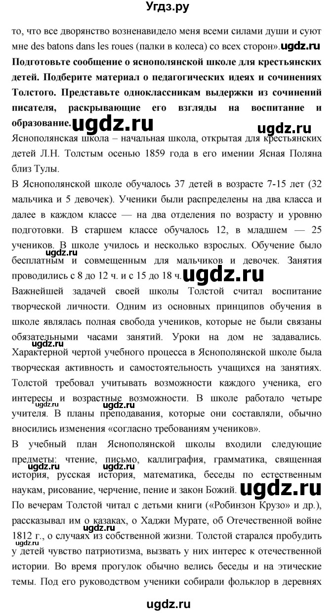 ГДЗ (Решебник к учебнику 2018) по литературе 10 класс Лебедев Ю.В. / часть 2 (страница) / 163(продолжение 2)