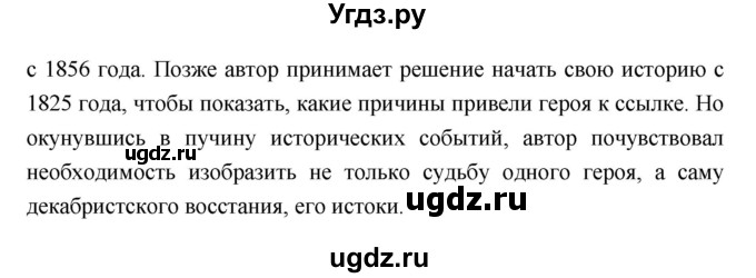 ГДЗ (Решебник к учебнику 2018) по литературе 10 класс Лебедев Ю.В. / часть 2 (страница) / 164(продолжение 2)