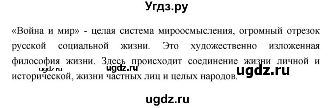 ГДЗ (Решебник к учебнику 2018) по литературе 10 класс Лебедев Ю.В. / часть 2 (страница) / 171(продолжение 2)