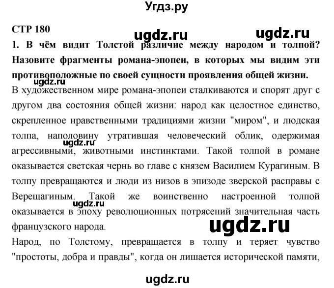 ГДЗ (Решебник к учебнику 2018) по литературе 10 класс Лебедев Ю.В. / часть 2 (страница) / 180