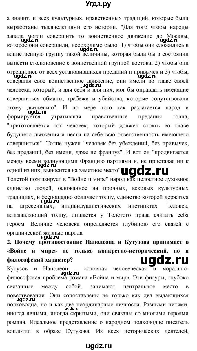 ГДЗ (Решебник к учебнику 2018) по литературе 10 класс Лебедев Ю.В. / часть 2 (страница) / 180(продолжение 2)