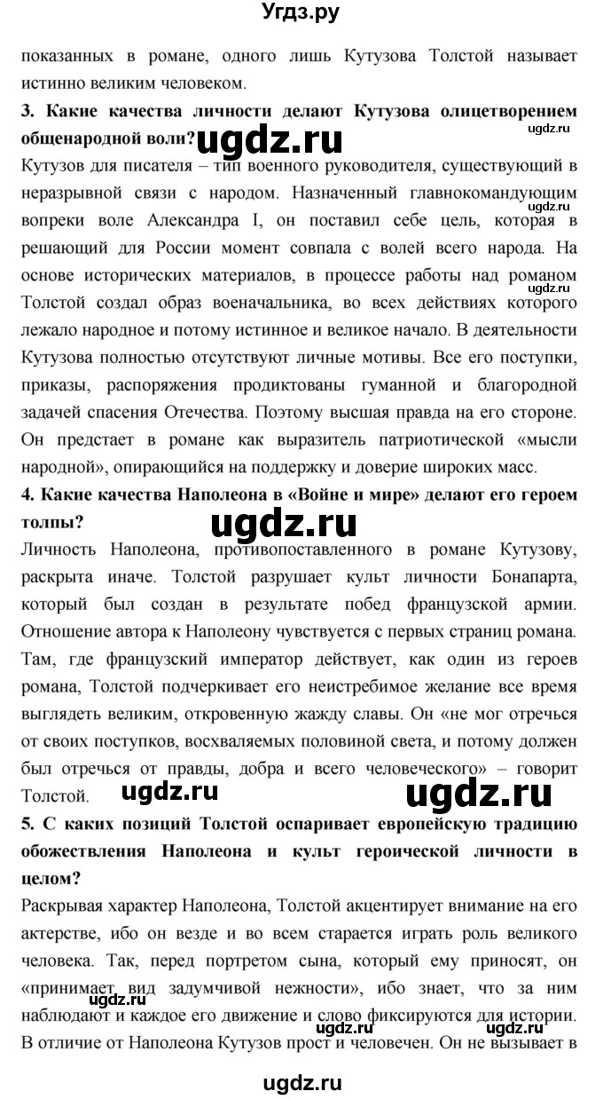 ГДЗ (Решебник к учебнику 2018) по литературе 10 класс Лебедев Ю.В. / часть 2 (страница) / 180(продолжение 3)