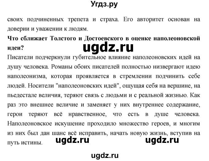 ГДЗ (Решебник к учебнику 2018) по литературе 10 класс Лебедев Ю.В. / часть 2 (страница) / 180(продолжение 4)