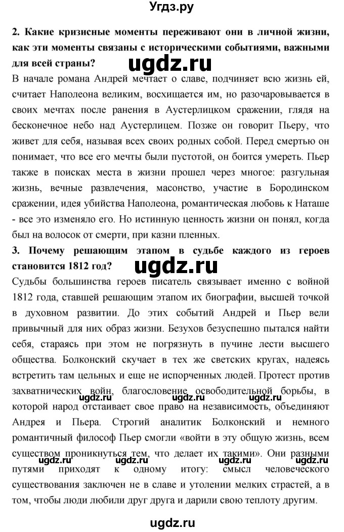 ГДЗ (Решебник к учебнику 2018) по литературе 10 класс Лебедев Ю.В. / часть 2 (страница) / 193(продолжение 2)