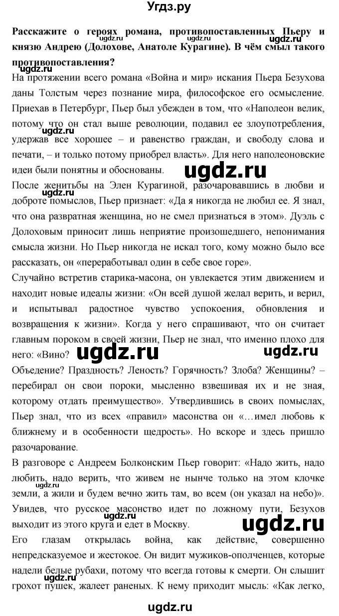 ГДЗ (Решебник к учебнику 2018) по литературе 10 класс Лебедев Ю.В. / часть 2 (страница) / 194(продолжение 2)