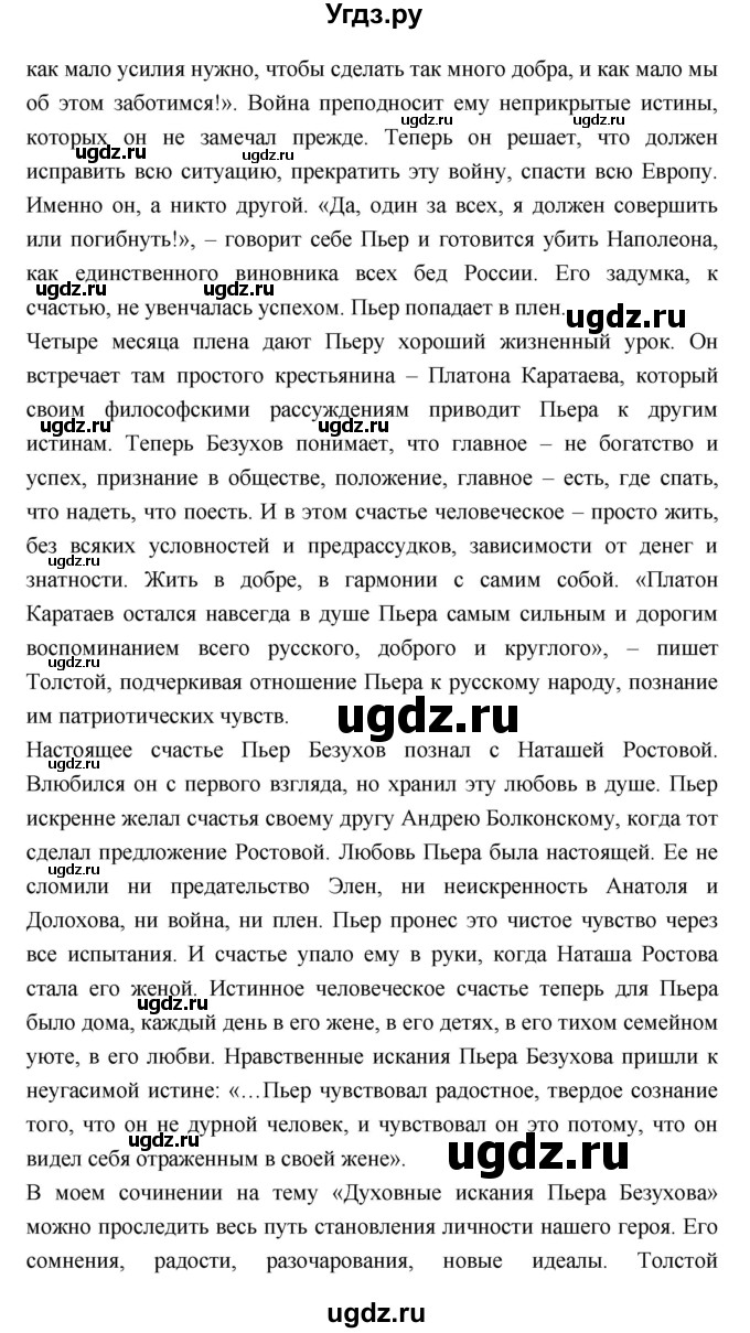 ГДЗ (Решебник к учебнику 2018) по литературе 10 класс Лебедев Ю.В. / часть 2 (страница) / 194(продолжение 3)