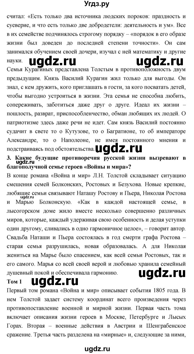 ГДЗ (Решебник к учебнику 2018) по литературе 10 класс Лебедев Ю.В. / часть 2 (страница) / 202(продолжение 2)