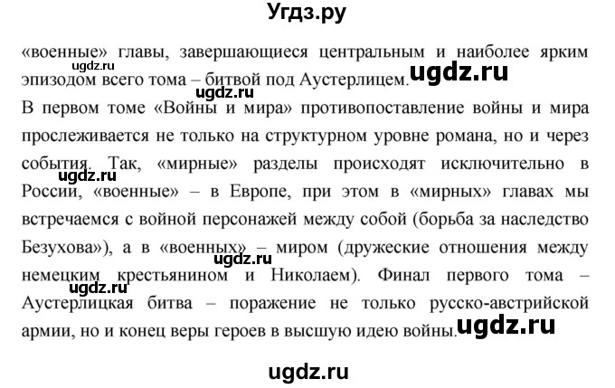 ГДЗ (Решебник к учебнику 2018) по литературе 10 класс Лебедев Ю.В. / часть 2 (страница) / 202(продолжение 3)