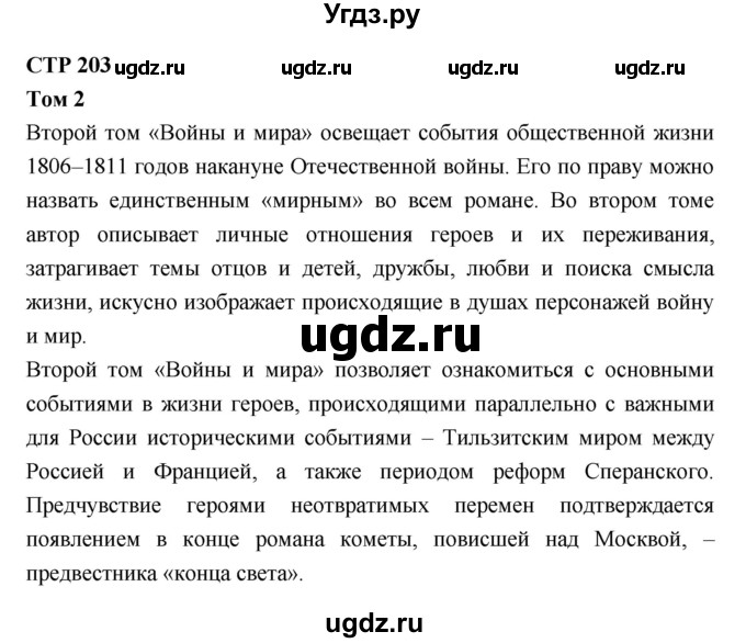 ГДЗ (Решебник к учебнику 2018) по литературе 10 класс Лебедев Ю.В. / часть 2 (страница) / 203