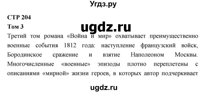 ГДЗ (Решебник к учебнику 2018) по литературе 10 класс Лебедев Ю.В. / часть 2 (страница) / 204